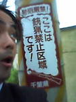 ここなら安全!.jpg